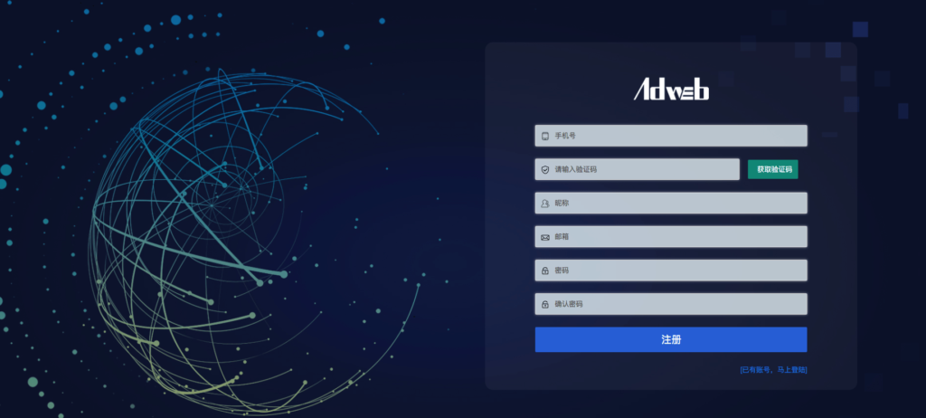 adweb全球站注册页面