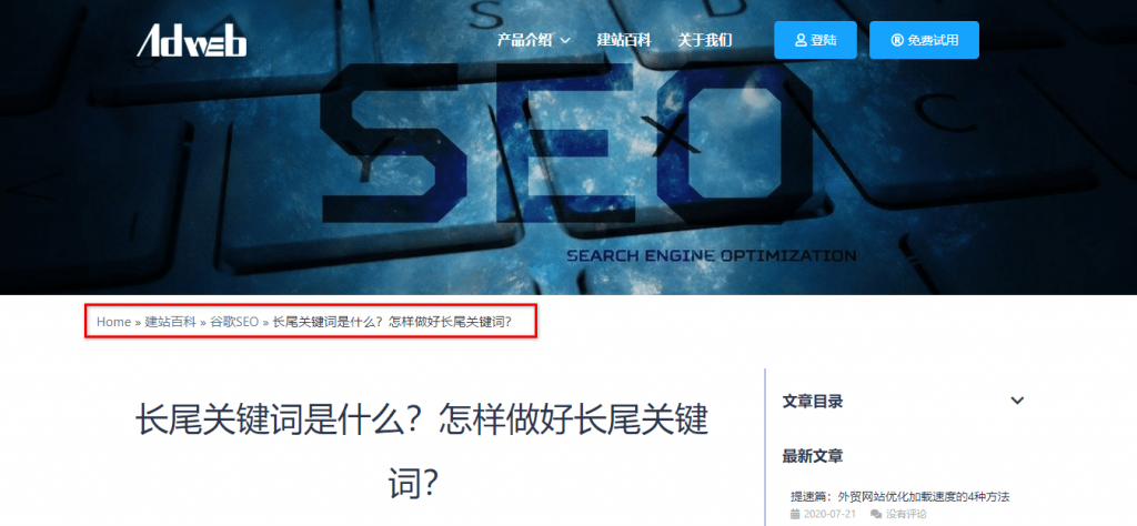 内链优化怎么做?面包屑导航