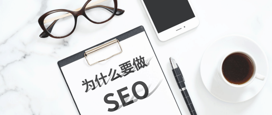 外贸公司为何需要做seo