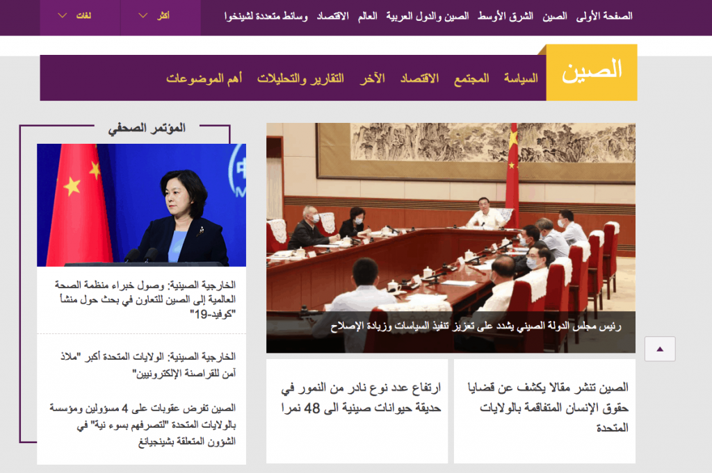 小语种——新闻网的阿拉伯语网站页面