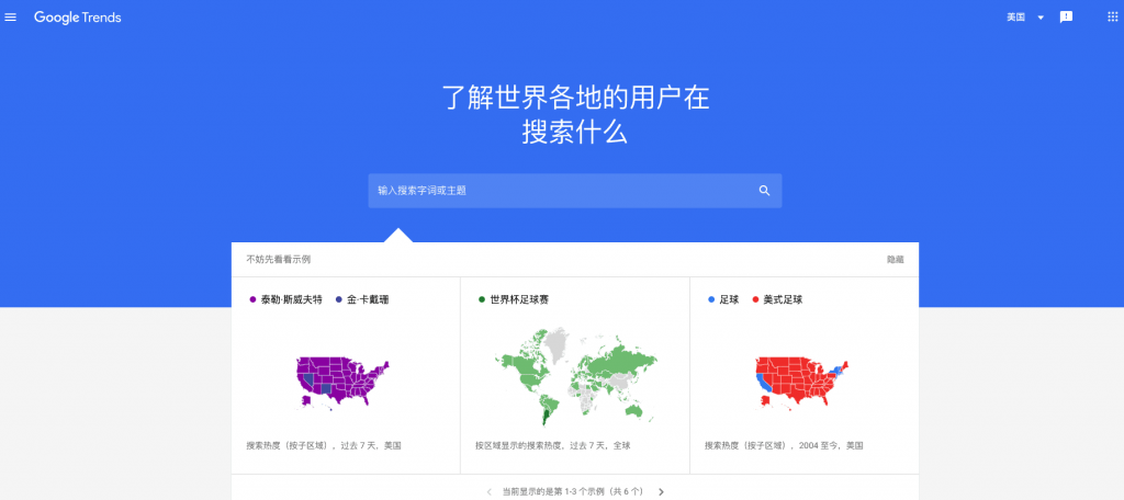 谷歌优化软件 — google trends