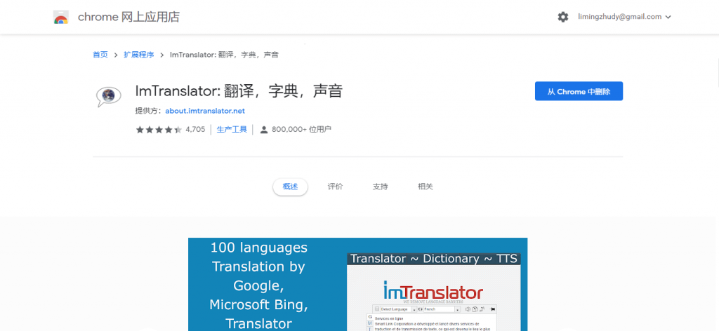 常用外贸工具——imtranslator