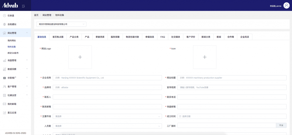 外贸平台建站标注物料上传要求