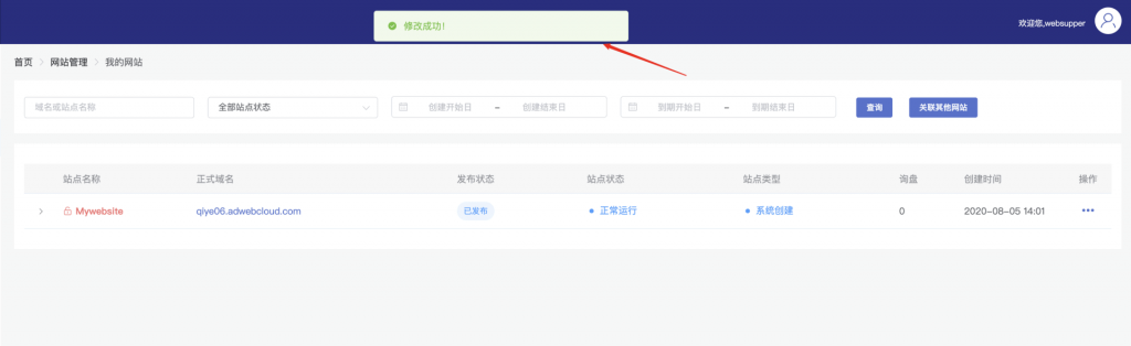 新域名修改成功